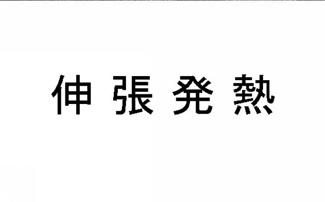 商標登録5542029