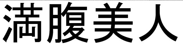 商標登録5456798