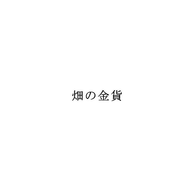 商標登録5840654