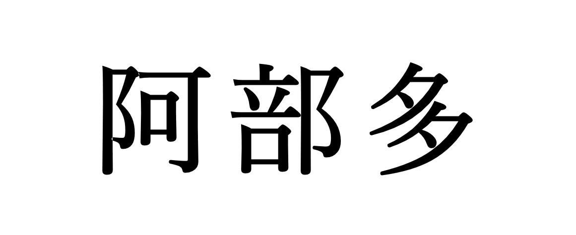 商標登録6781564