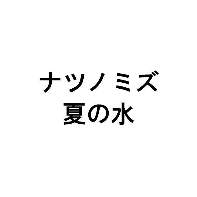 商標登録5311600