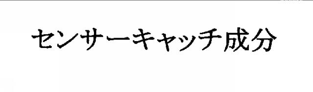 商標登録5753643