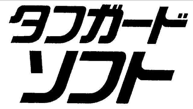 商標登録5311628