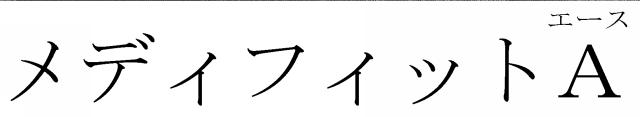 商標登録6018518