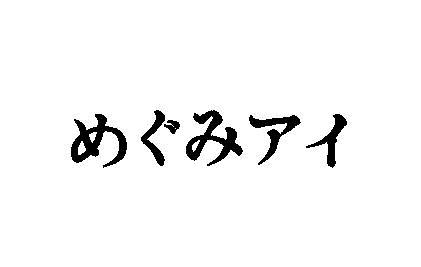 商標登録5932462