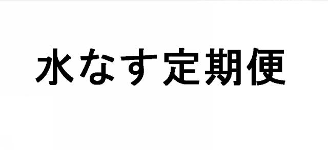商標登録5571089