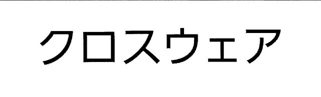 商標登録6342716