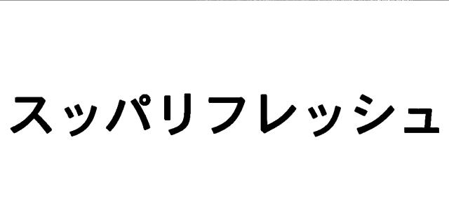 商標登録5484798