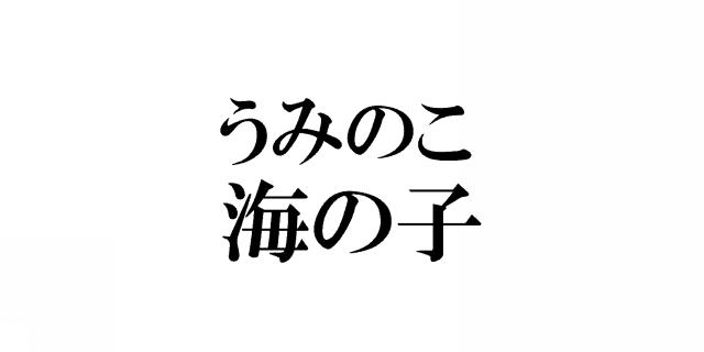 商標登録5840880