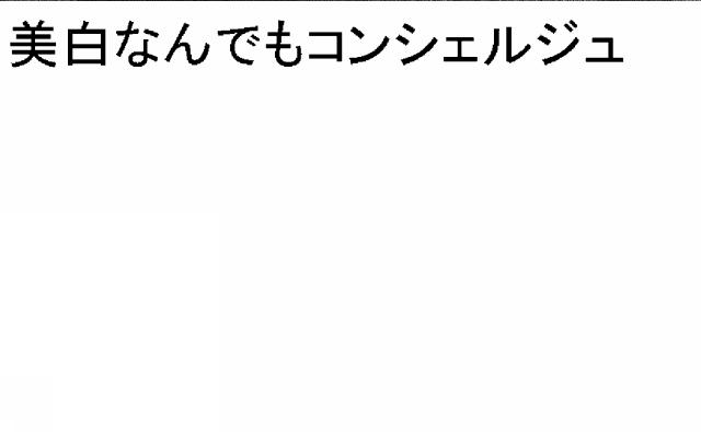 商標登録5484820