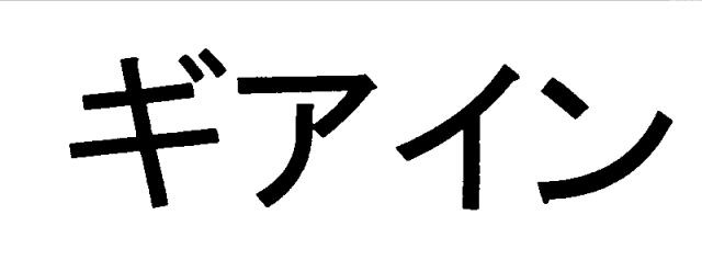 商標登録6342761