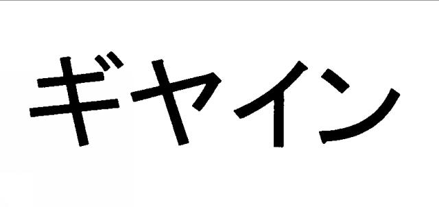 商標登録6342762