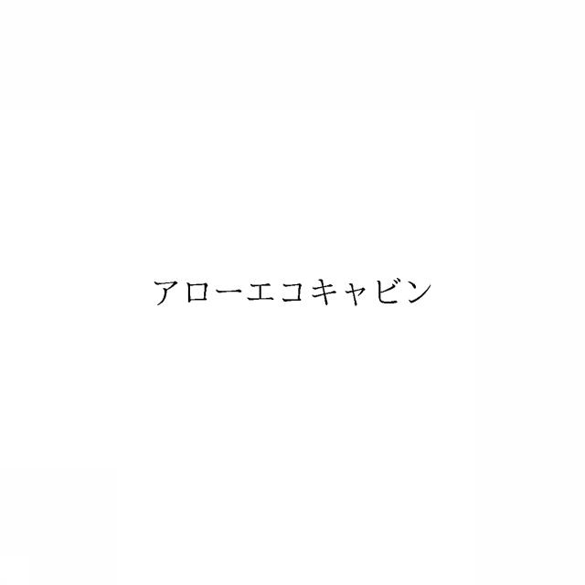 商標登録6121154