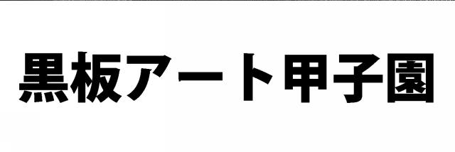 商標登録5753882