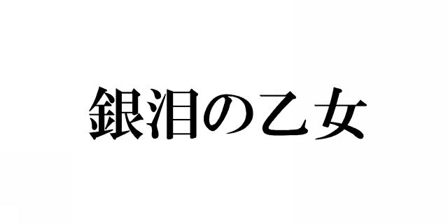 商標登録5840934