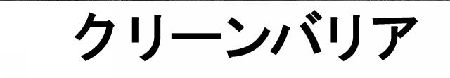 商標登録5665189