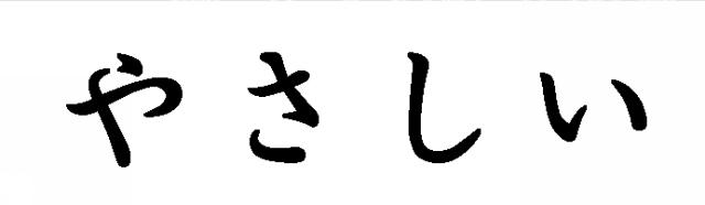 商標登録5484885