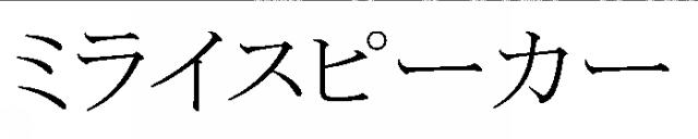 商標登録5808787