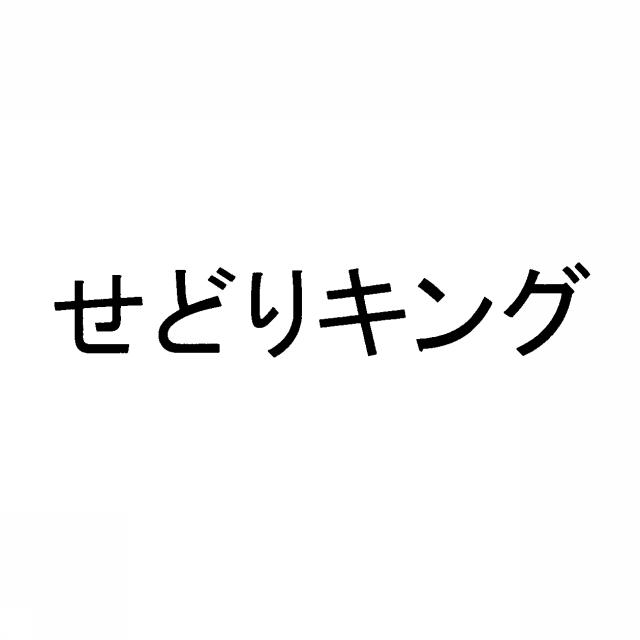 商標登録5402269