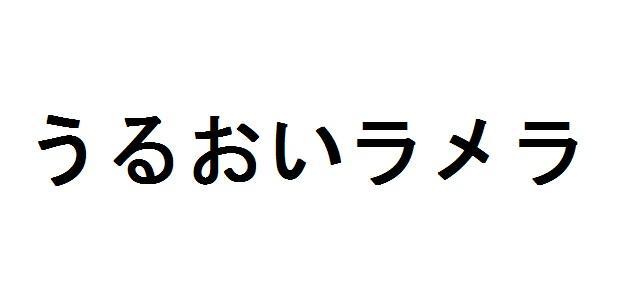 商標登録5754021