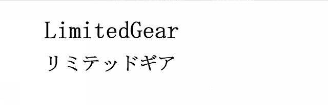 商標登録5542091