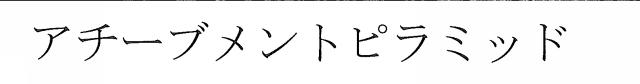 商標登録6018712