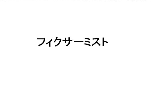 商標登録6018737