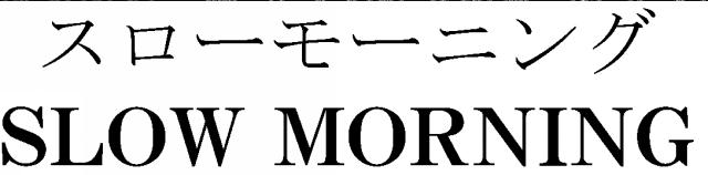 商標登録5485048