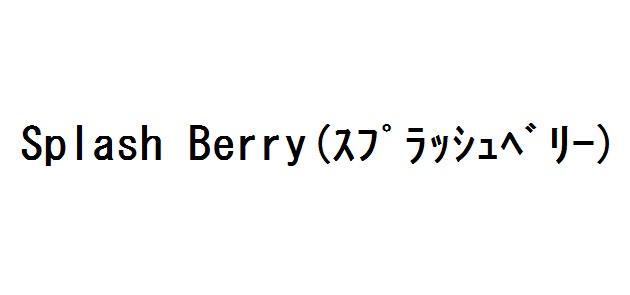 商標登録5754204