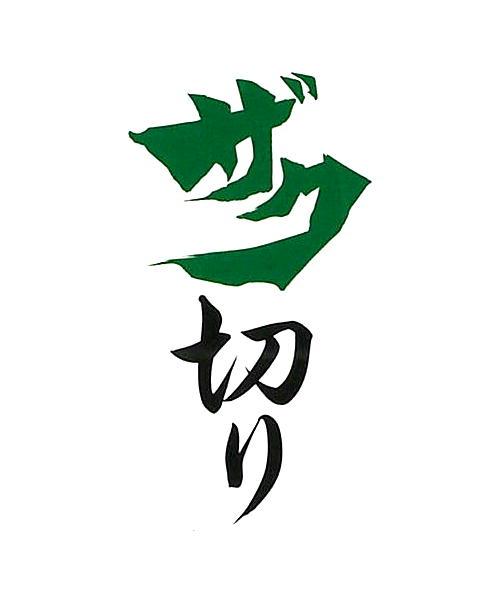 商標登録6121329
