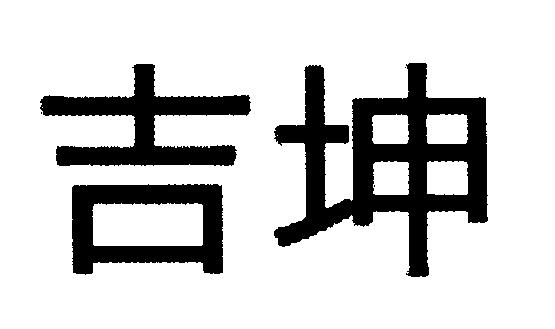 商標登録5402480
