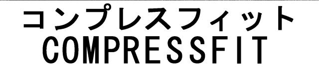 商標登録5665510