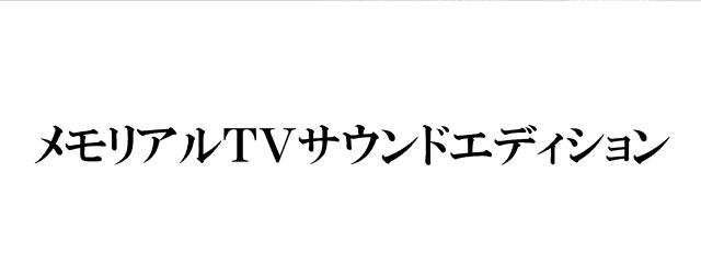 商標登録5841300