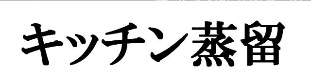 商標登録5841340