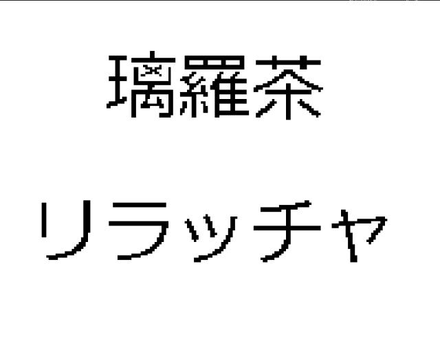 商標登録5724347