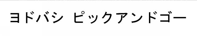 商標登録6220838