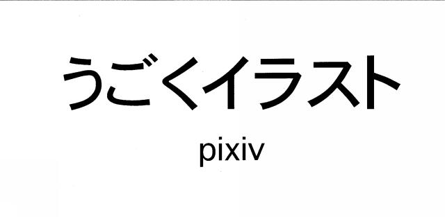 商標登録5754311