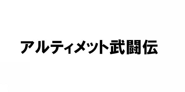 商標登録5402567