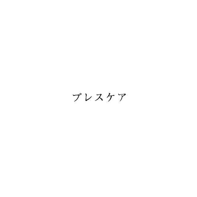 商標登録4269125/1