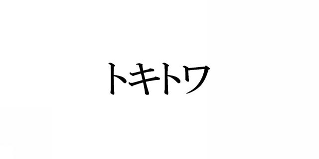 商標登録5456867