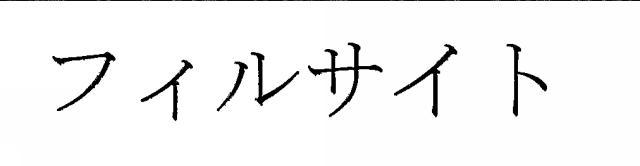 商標登録5754387