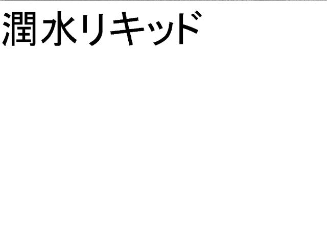 商標登録5571686