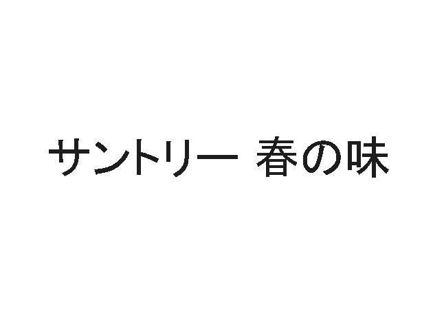 商標登録5841540