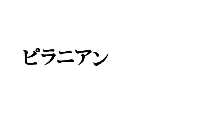 商標登録5571800