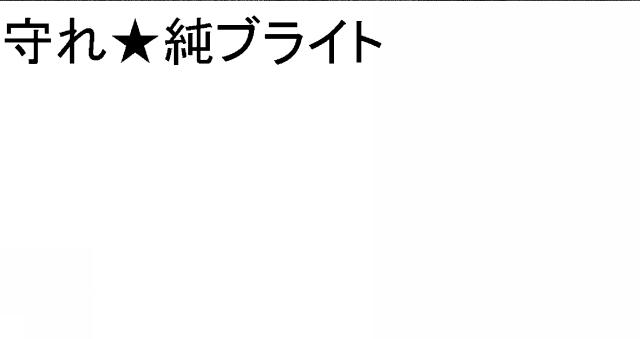 商標登録5402758