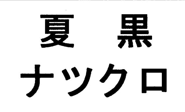 商標登録5402763