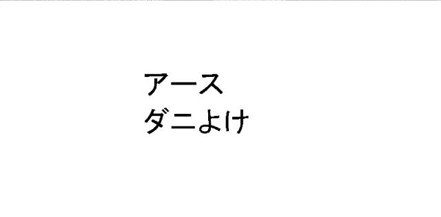 商標登録6673428