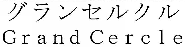 商標登録5933411