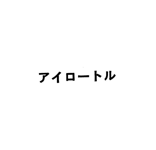 商標登録6502539