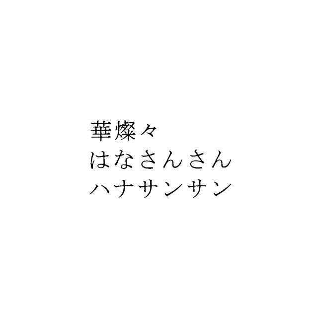 商標登録5485582